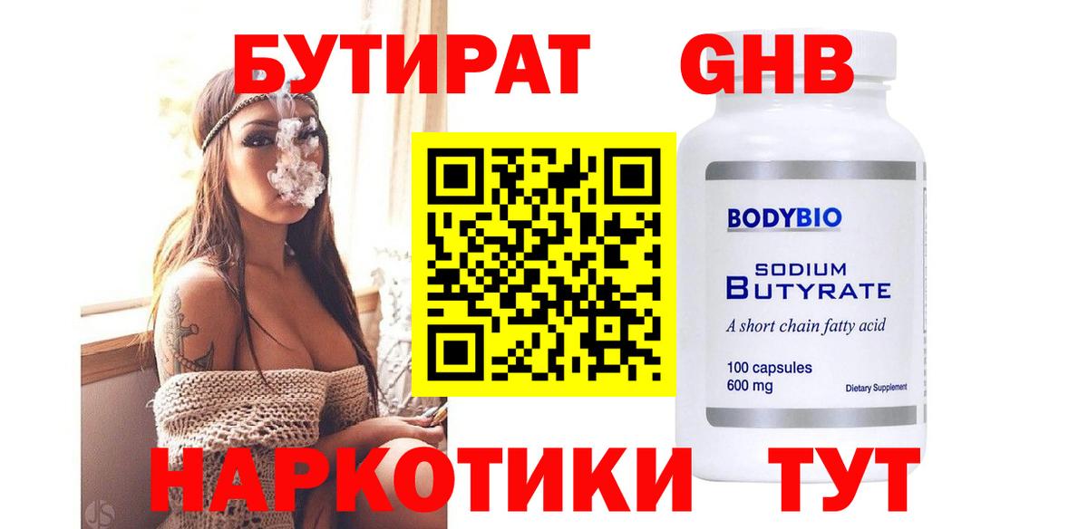 Бутират бутик Муравленко