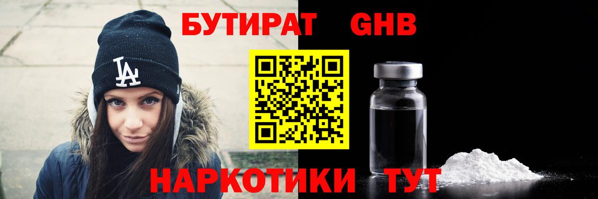Бутират  Вход с VPN  Муравленко  Бутират 1.4BDO 