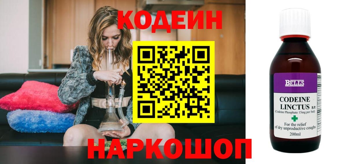 Codein Purple Drank  Вход с VPN  Муравленко  Кодеин напиток Lean (лин) 