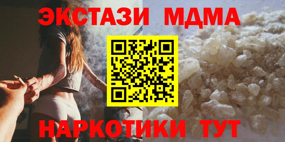 МДМА  MDMA crystal  МДМА Molly  Вход с VPN  Муравленко 
