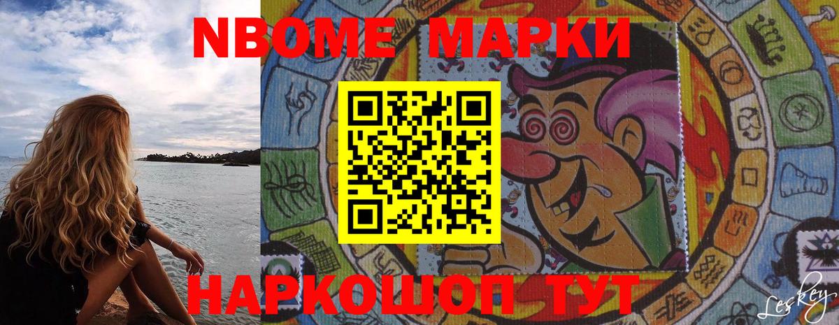 Марки 25I-NBOMe 1,5мг  Марки 25I-NBOMe 1,5мг  Вход с VPN  Муравленко 