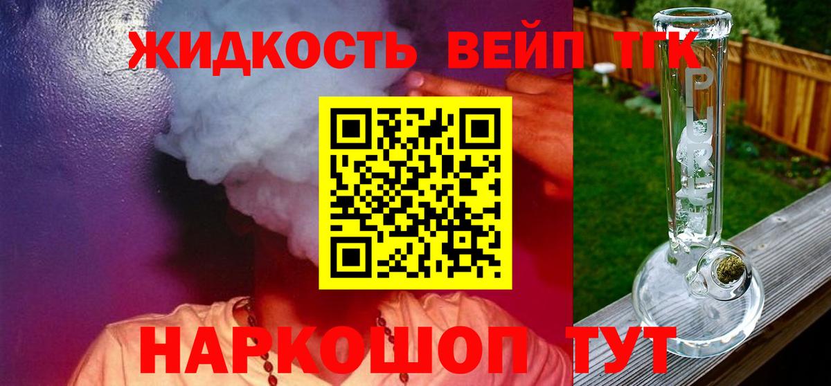 Дистиллят ТГК жижа Муравленко